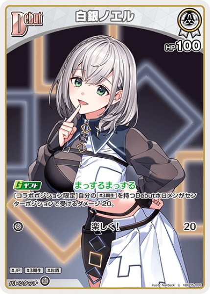 画像1: [Debut]白銀ノエル[hOCG_hBP05-008U] (1)