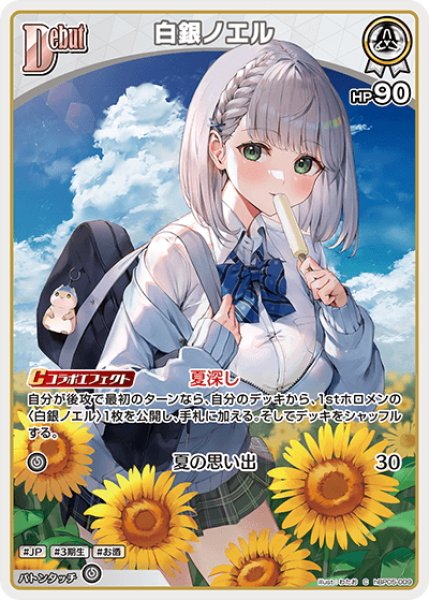 画像1: [Debut]白銀ノエル[hOCG_hBP05-009C] (1)