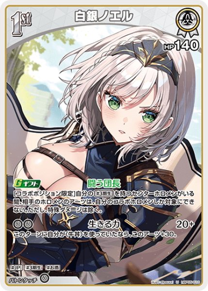 画像1: [1st]白銀ノエル[hOCG_hBP05-010U] (1)