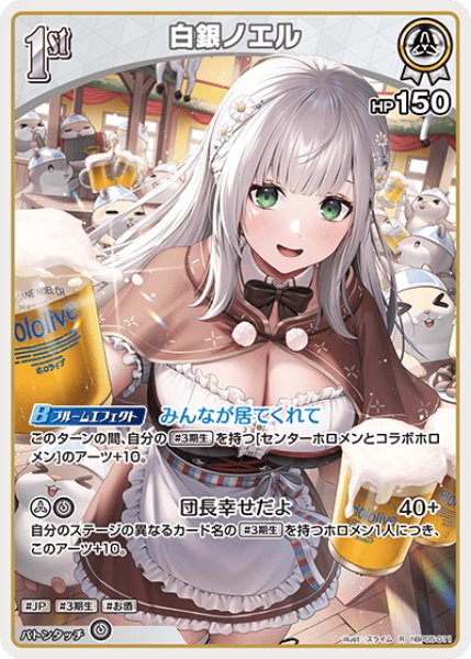 画像1: [1st]白銀ノエル[hOCG_hBP05-011R] (1)