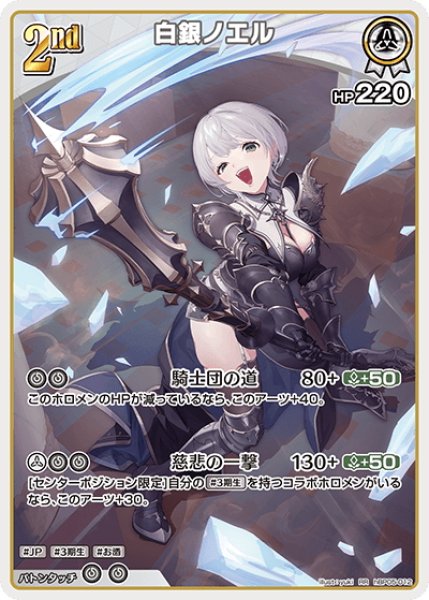 画像1: [2nd]白銀ノエル[hOCG_hBP05-012RR] (1)