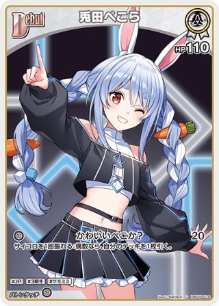 S仕様(C)】[Debut]兎田ぺこら[hOCG_hSD09-006P] - マスターズ