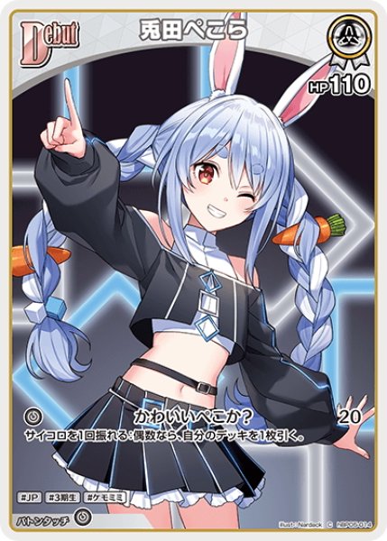 画像1: [Debut]兎田ぺこら[hOCG_hBP05-014C] (1)