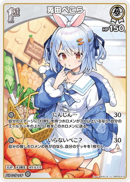 画像1: [1st]兎田ぺこら[hOCG_hBP05-015U] (1)