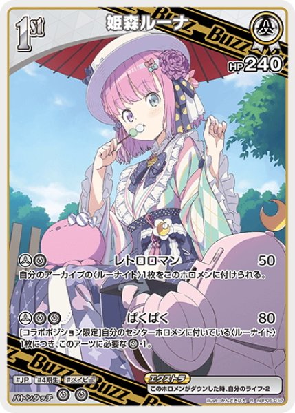 画像1: [1st(Buzz)]姫森ルーナ[hOCG_hBP05-017R] (1)