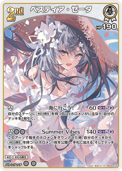 画像1: [2nd]ベスティア・ゼータ[hOCG_hBP05-018R] (1)