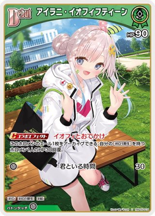 SEC仕様】アイラニ・イオフィフティーン[hOCG_hBP05-002SEC