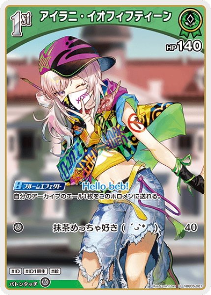 画像1: [1st]アイラニ・イオフィフティーン[hOCG_hBP05-021U] (1)