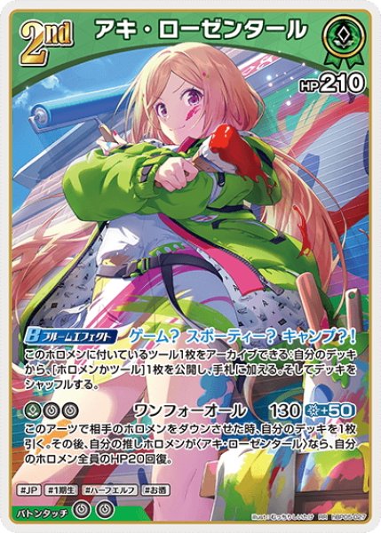 画像1: [2nd]アキ・ローゼンタール[hOCG_hBP05-027RR] (1)