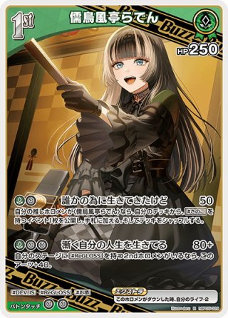 hololive OFFICIAL CARD GAME ReGLOSS - マスターズスクウェア通販