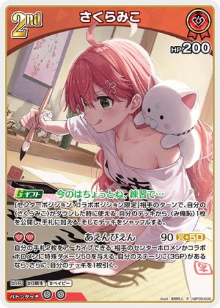 SR仕様(RR)】[2nd]沙花叉クロヱ[hOCG_hBP02-040RR] - マスターズ