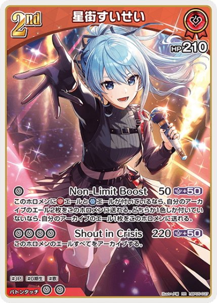 画像1: [2nd]星街すいせい[hOCG_hBP05-037RR] (1)