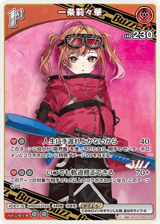 hololive OFFICIAL CARD GAME ReGLOSS - マスターズスクウェア
