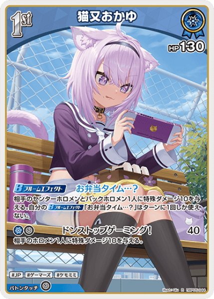 画像1: [1st]猫又おかゆ[hOCG_hBP05-044R] (1)