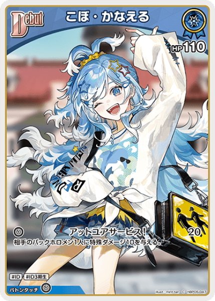 画像1: [Debut]こぼ・かなえる[hOCG_hBP05-047C] (1)