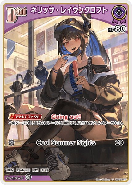 画像1: [Debut]ネリッサ・レイヴンクロフト[hOCG_hBP05-057U] (1)