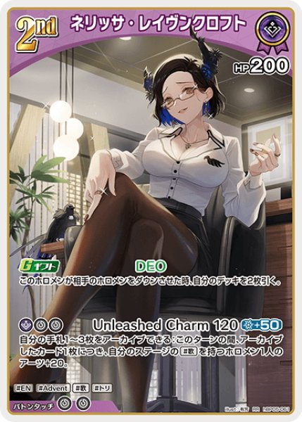 画像1: [2nd]ネリッサ・レイヴンクロフト[hOCG_hBP05-061RR] (1)