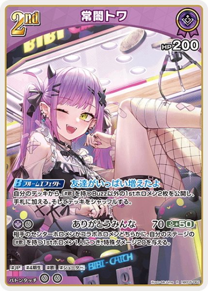 画像1: [2nd]常闇トワ[hOCG_hBP05-062R] (1)