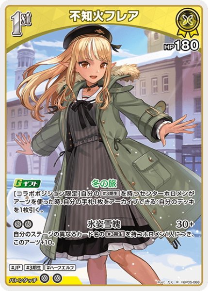 画像1: [1st]不知火フレア[hOCG_hBP05-066R] (1)