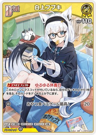 2nd]白上フブキ[hOCG_hBP04-014R] - マスターズスクウェア通販ブシロード店