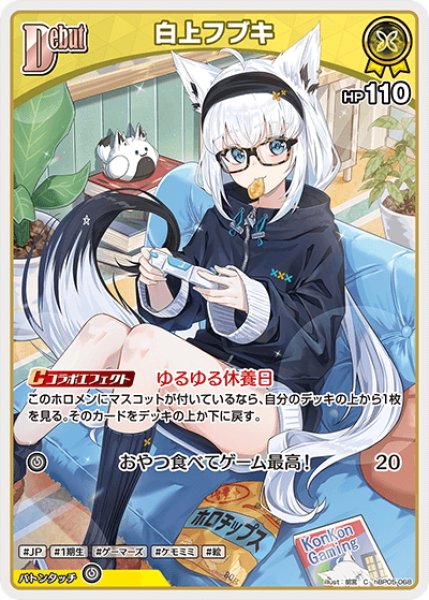 画像1: [Debut]白上フブキ[hOCG_hBP05-068C] (1)