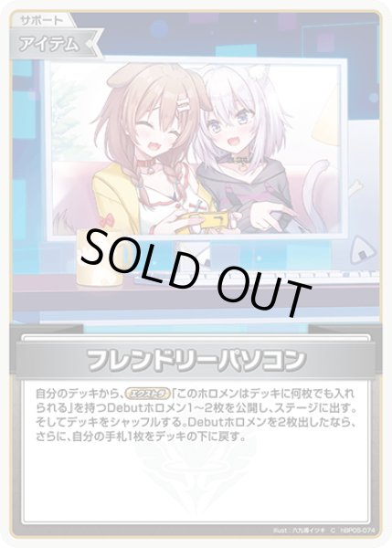 画像1: フレンドリーパソコン[hOCG_hBP05-074C] (1)