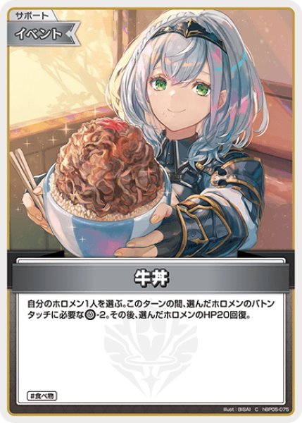 画像1: 牛丼[hOCG_hBP05-075C] (1)