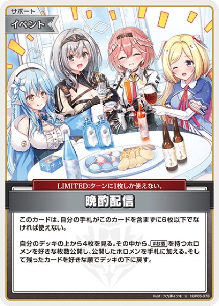 画像1: 晩酌配信[hOCG_hBP05-078U] (1)