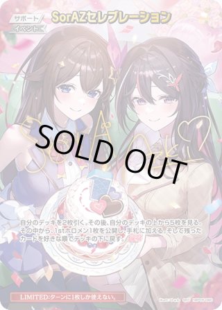 ホロカ　SorAZセレブレーション/白銀ノエル　PR/プロモ　各4枚セット ホロライブカードゲーム PR SorAZセレブレーション 2枚 白銀