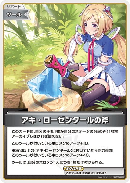 画像1: アキ・ローゼンタールの斧[hOCG_hBP05-082U] (1)