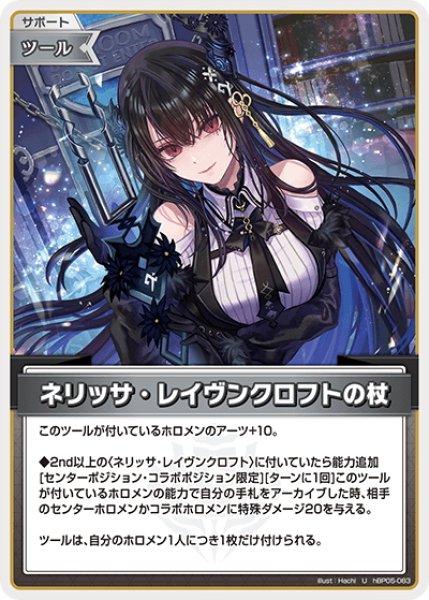 画像1: ネリッサ・レイヴンクロフトの杖[hOCG_hBP05-083U] (1)