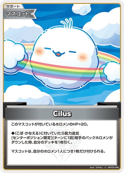 画像1: Cilus[hOCG_hBP05-086C] (1)