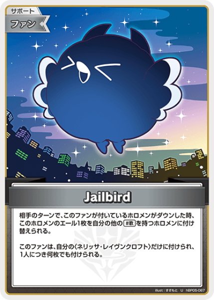 画像1: Jailbird[hOCG_hBP05-087U] (1)
