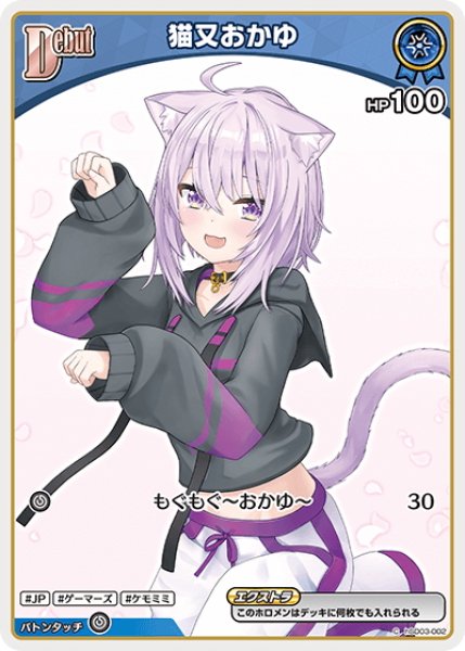 画像1: 【イラスト違い】[Debut(エクストラ)]猫又おかゆ[hOCG_hSD03-002C] (1)