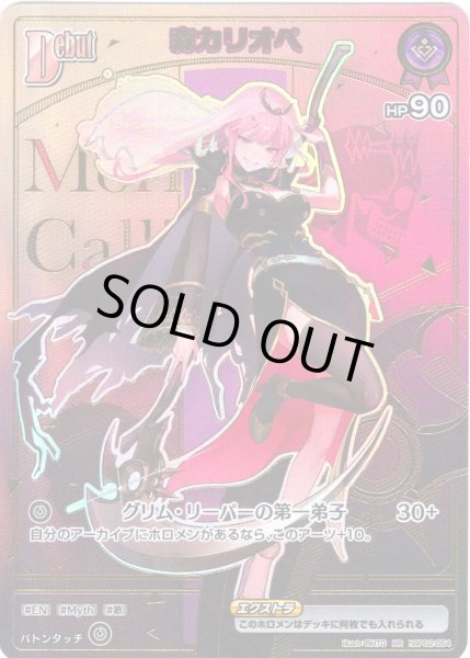 画像1: 【HR仕様】[Debut(エクストラ)]森カリオペ[hOCG_hBP02-054HR] (1)