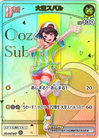 イラスト違い】【S仕様(U)】[Debut]大空スバル[hOCG_hBP04-068P