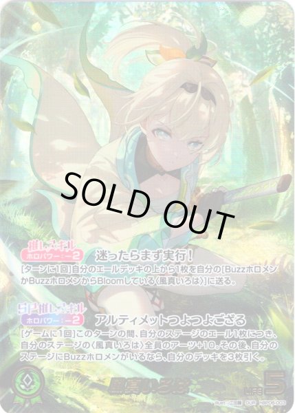 画像1: 【OUR仕様】風真いろは[hOCG_hBP06-003OUR] (1)