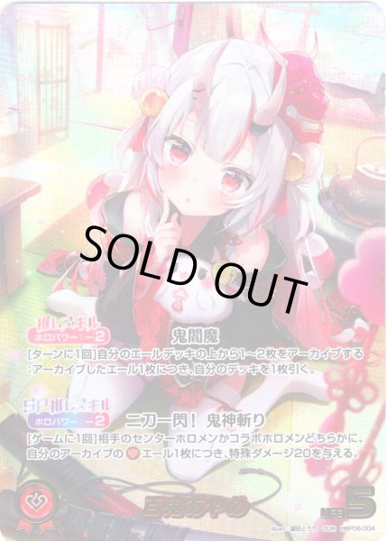 画像1: 【OUR仕様】百鬼あやめ[hOCG_hBP06-004OUR] (1)