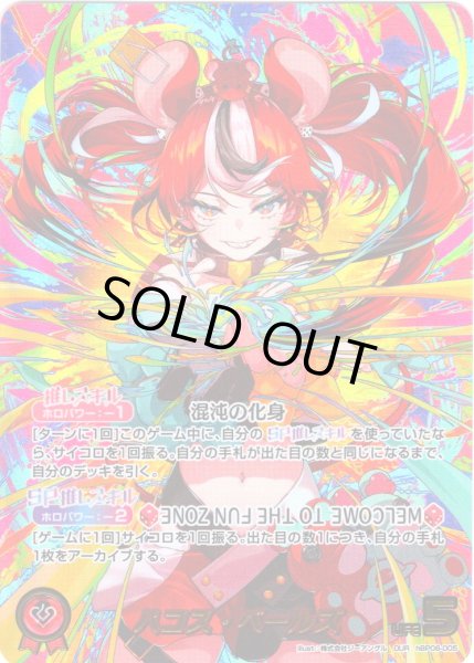 画像1: 【OUR仕様】ハコス・ベールズ[hOCG_hBP06-005OUR] (1)