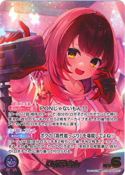 画像1: 【OUR仕様】ロボ子さん[hOCG_hBP06-007OUR] (1)