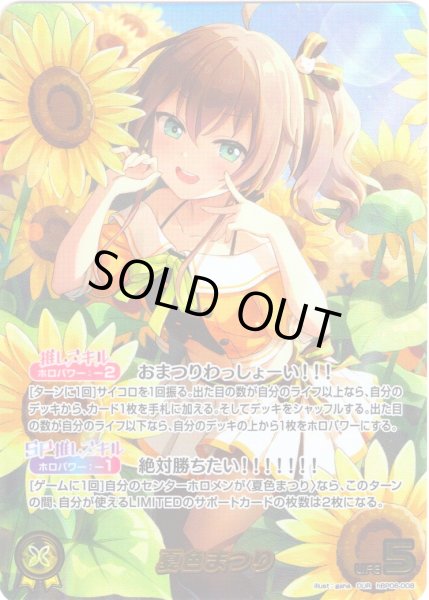 画像1: 【OUR仕様】夏色まつり[hOCG_hBP06-008OUR] (1)