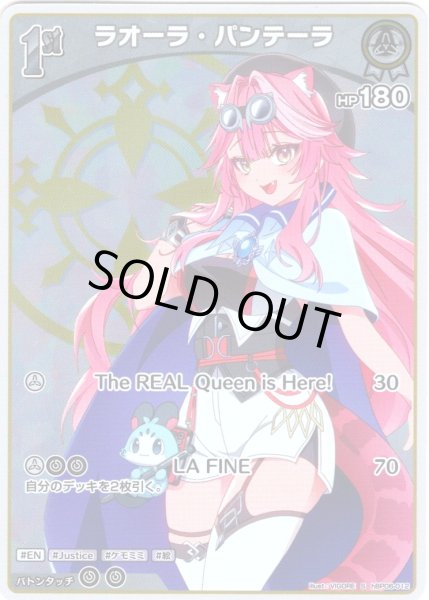 画像1: 【S仕様(U)】[1st]ラオーラ・パンテーラ[hOCG_hBP06-012S] (1)