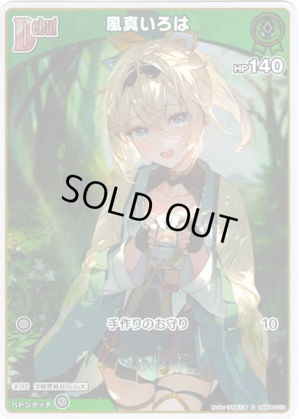 画像1: 【S仕様(C)】[Debut]風真いろは[hOCG_hBP06-022S] (1)