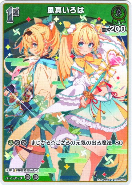 画像1: 【S仕様(C)】[1st]風真いろは[hOCG_hBP06-024S] (1)