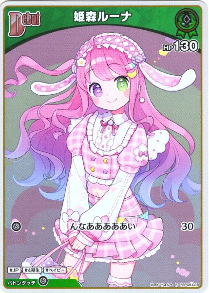 画像1: 【S仕様(C)】[Debut]姫森ルーナ[hOCG_hBP06-028S] (1)
