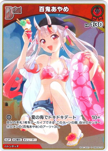 画像1: 【S仕様(C)】[Debut]百鬼あやめ[hOCG_hBP06-034S] (1)