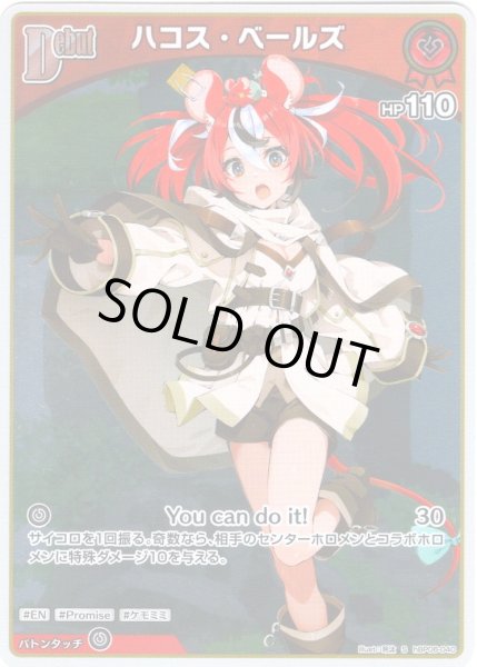 画像1: 【S仕様(C)】[Debut]ハコス・ベールズ[hOCG_hBP06-040S] (1)