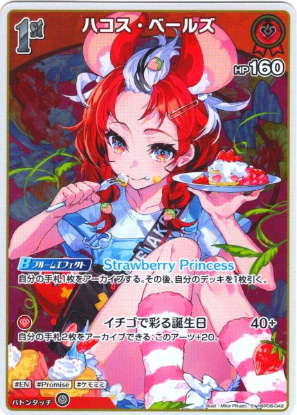 画像1: 【S仕様(C)】[1st]ハコス・ベールズ[hOCG_hBP06-042S] (1)