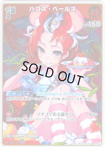 画像1: 【S仕様(C)】[1st]ハコス・ベールズ[hOCG_hBP06-042S] (1)