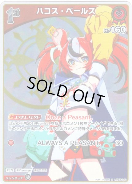 画像1: 【S仕様(U)】[1st]ハコス・ベールズ[hOCG_hBP06-043S] (1)